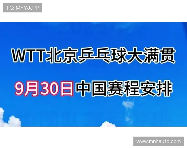 北京乒乓球队转型之路:从传统强队到现代化竞技新标杆的探索与挑战 北京乒乓球队转型之路:从传统强队到现代化竞技新标杆的探索与挑战