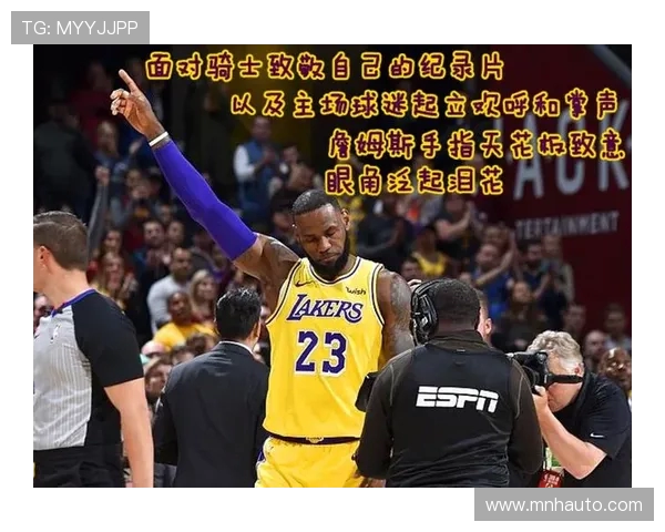 湖人对阵骑士精彩对决今日直播时间及观看方式详解